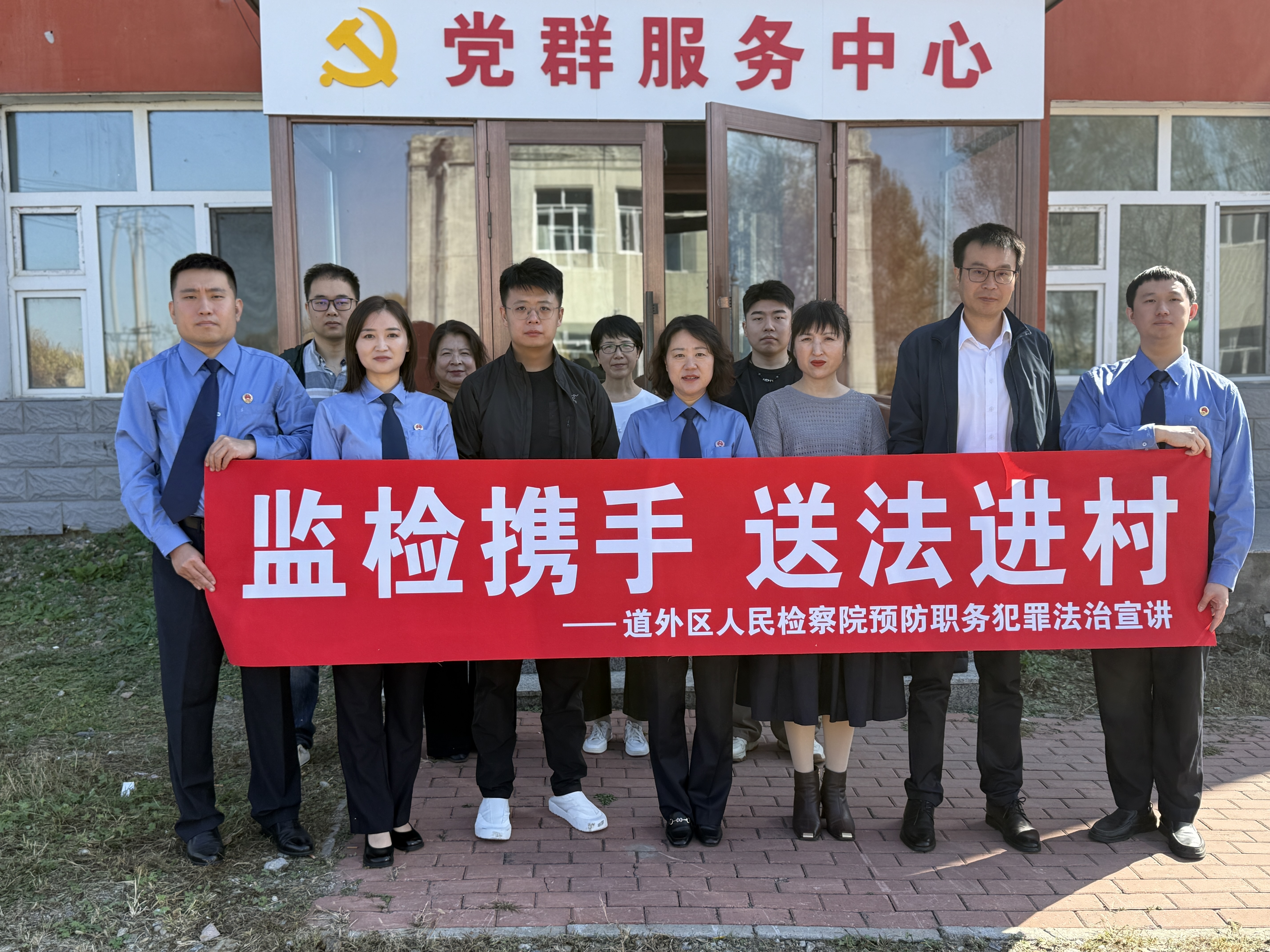 喜迎国庆|道外检察开展“监检携手，送法进村”活动