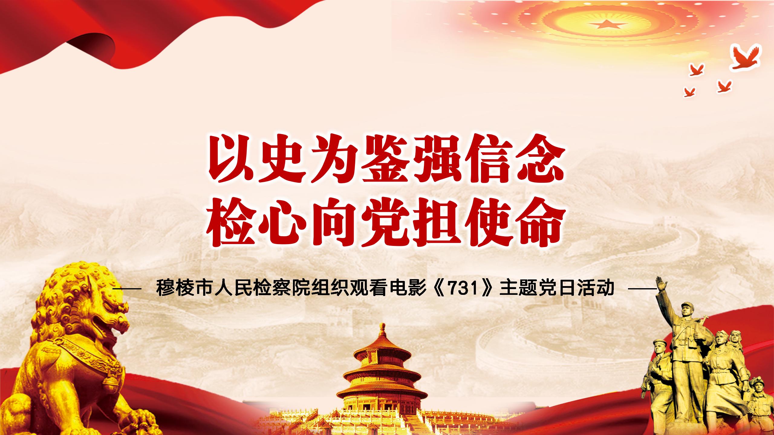 以史为鉴强信念 检心向党担使命