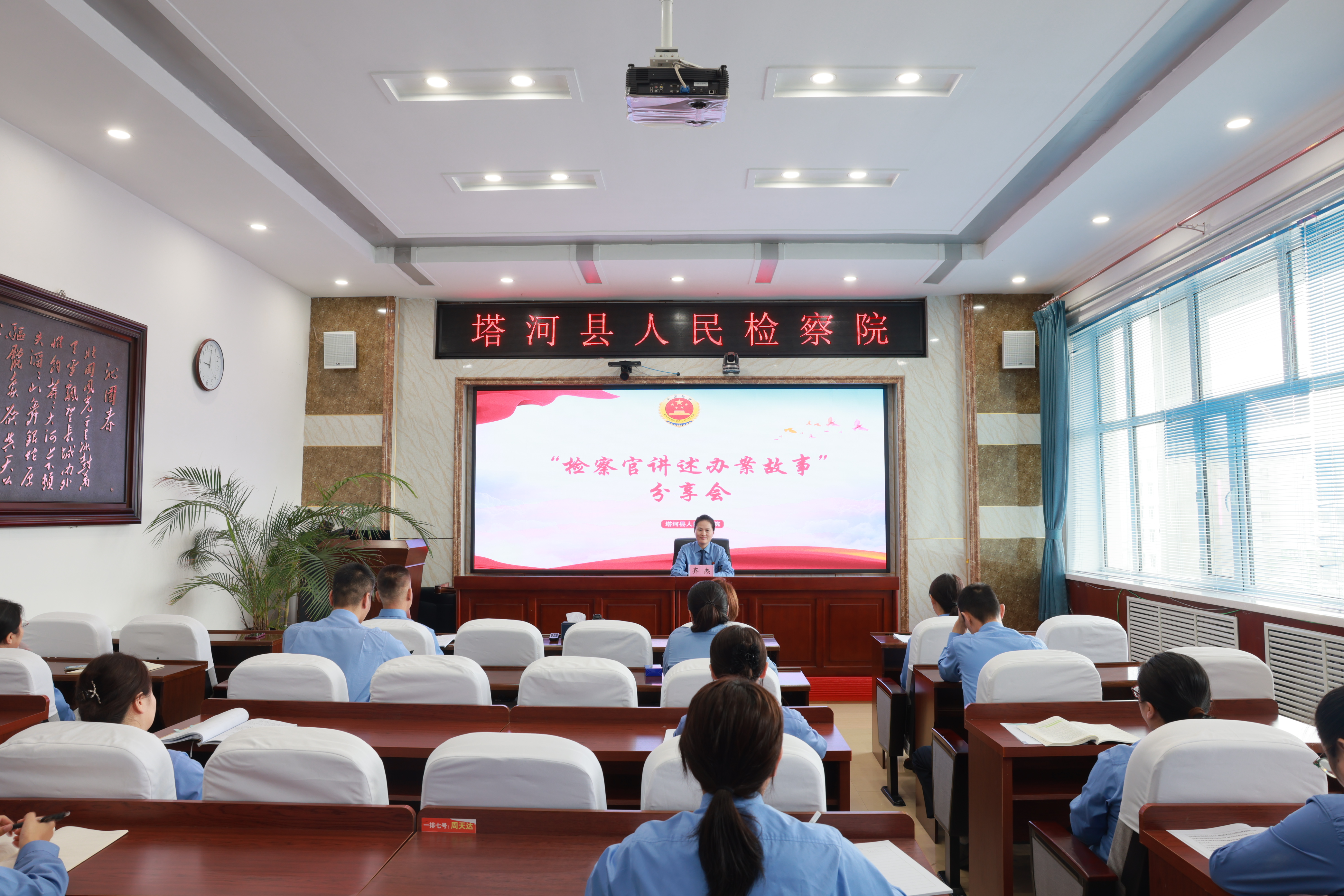 塔河县人民检察院开展“检察官讲述办案故事”系列分享会