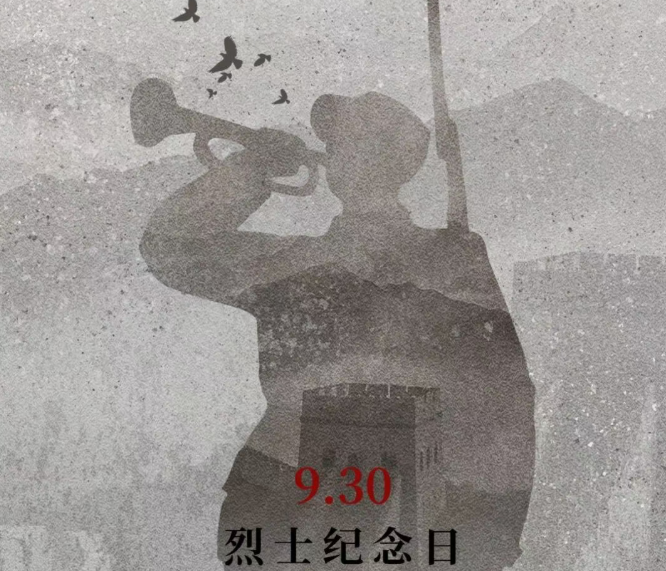 【海报】致敬英魂 深沉缅怀