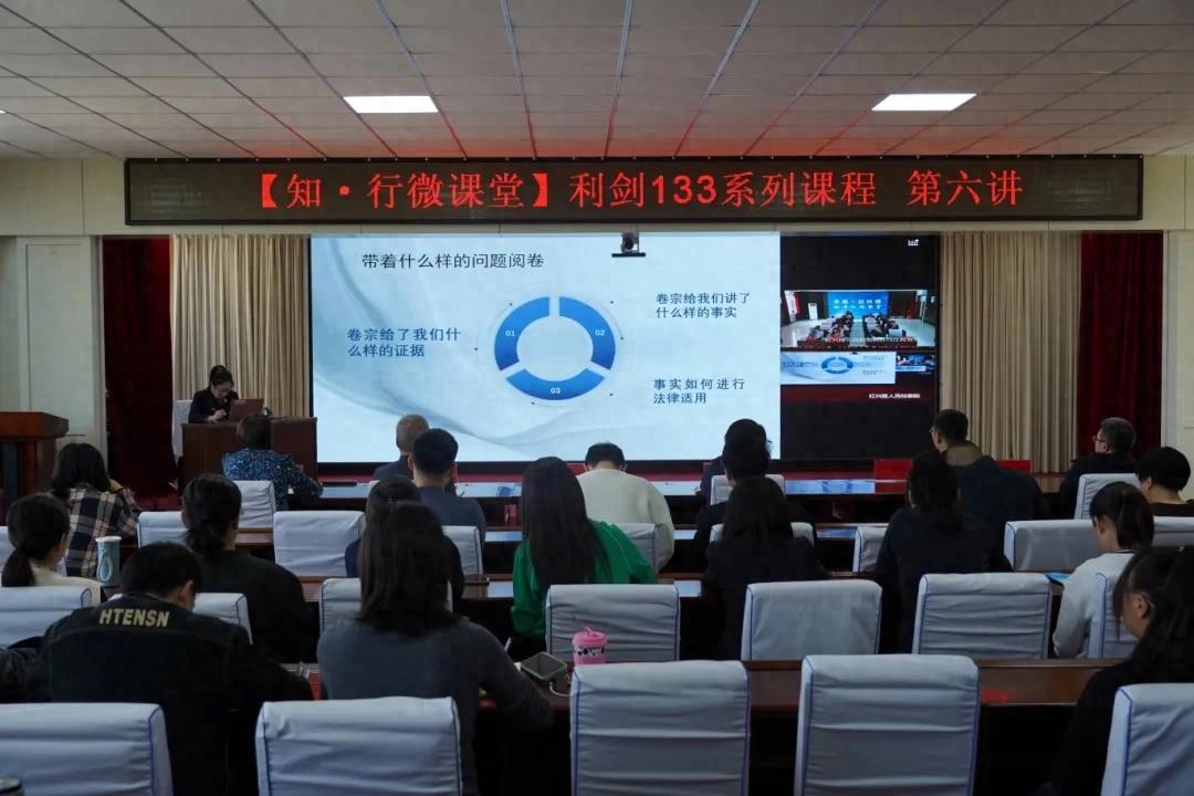 【知·行微课堂】红兴隆人民检察院：“利剑133”刑事检察双刃出鞘，第六讲开课啦！