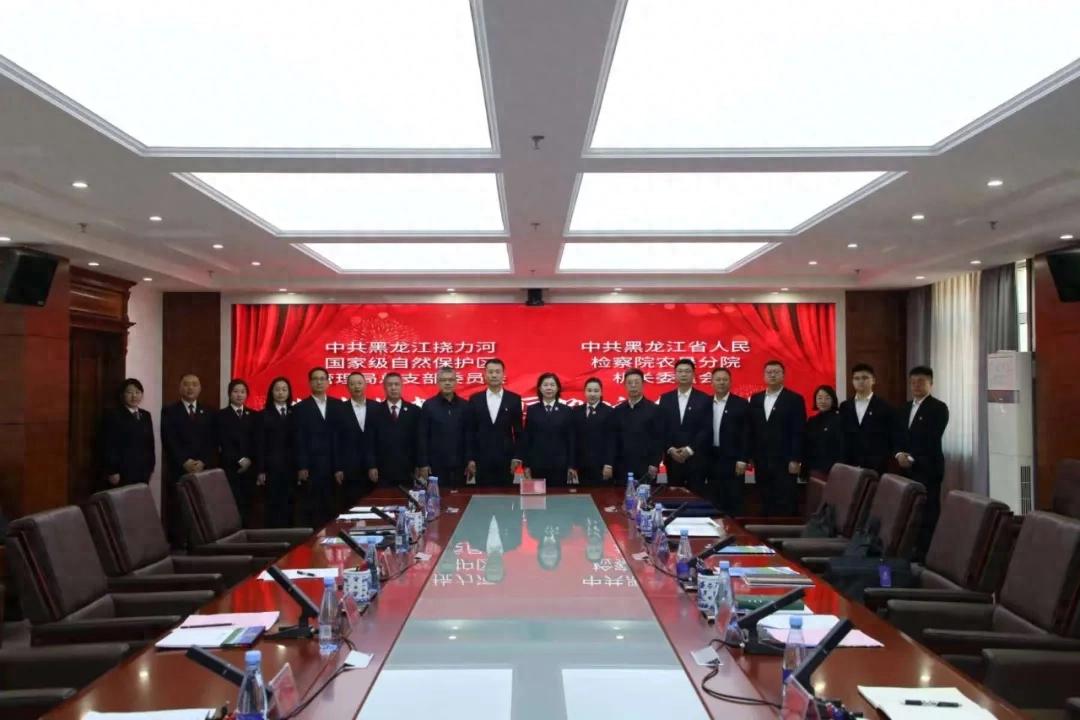 党建红引领生态绿 检察蓝护航绿色发展——黑龙江省人民检察院农垦分院与挠力河保护区管理局党建联建共建签约仪式举行