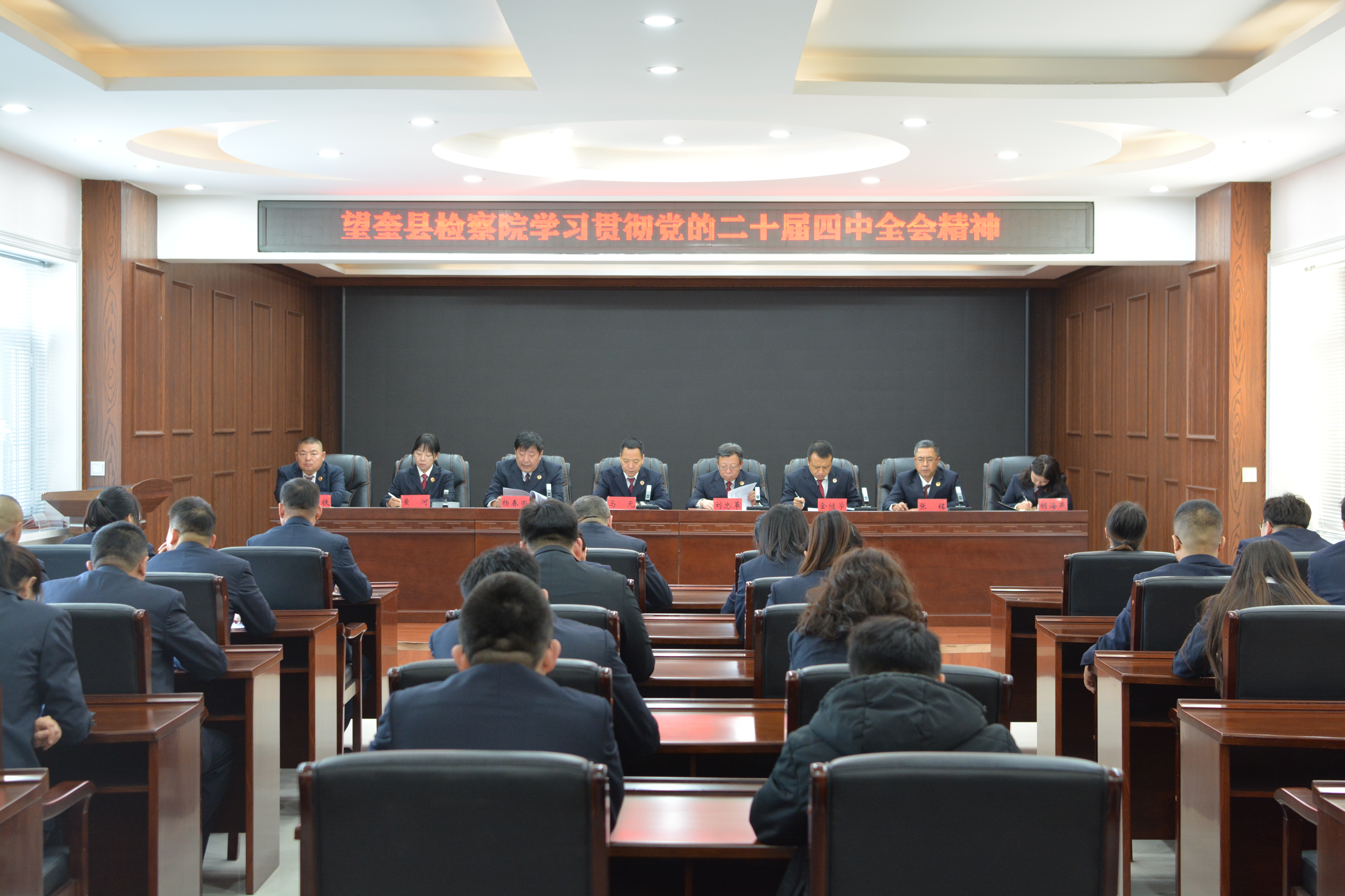 深学细悟明方向 实干担当践使命——望奎县检察院召开全院干...