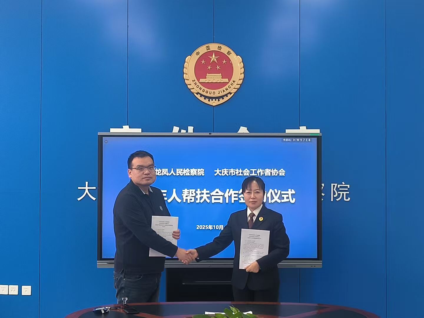 与大庆市社会工作者协会签定未成年人帮扶合作协议