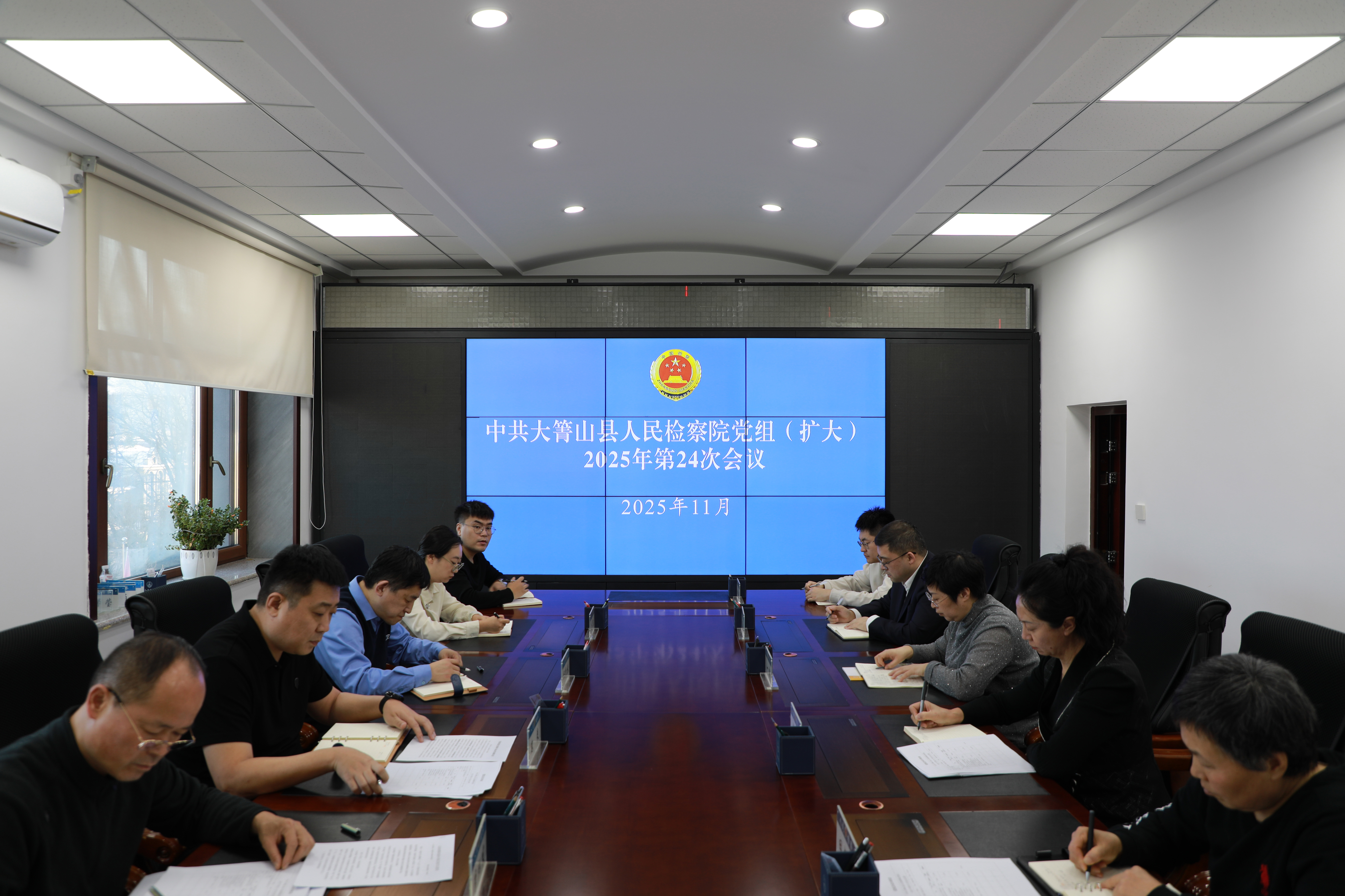 大箐山县人民检察院召开党组(扩大)会议传达学习党的二十届...