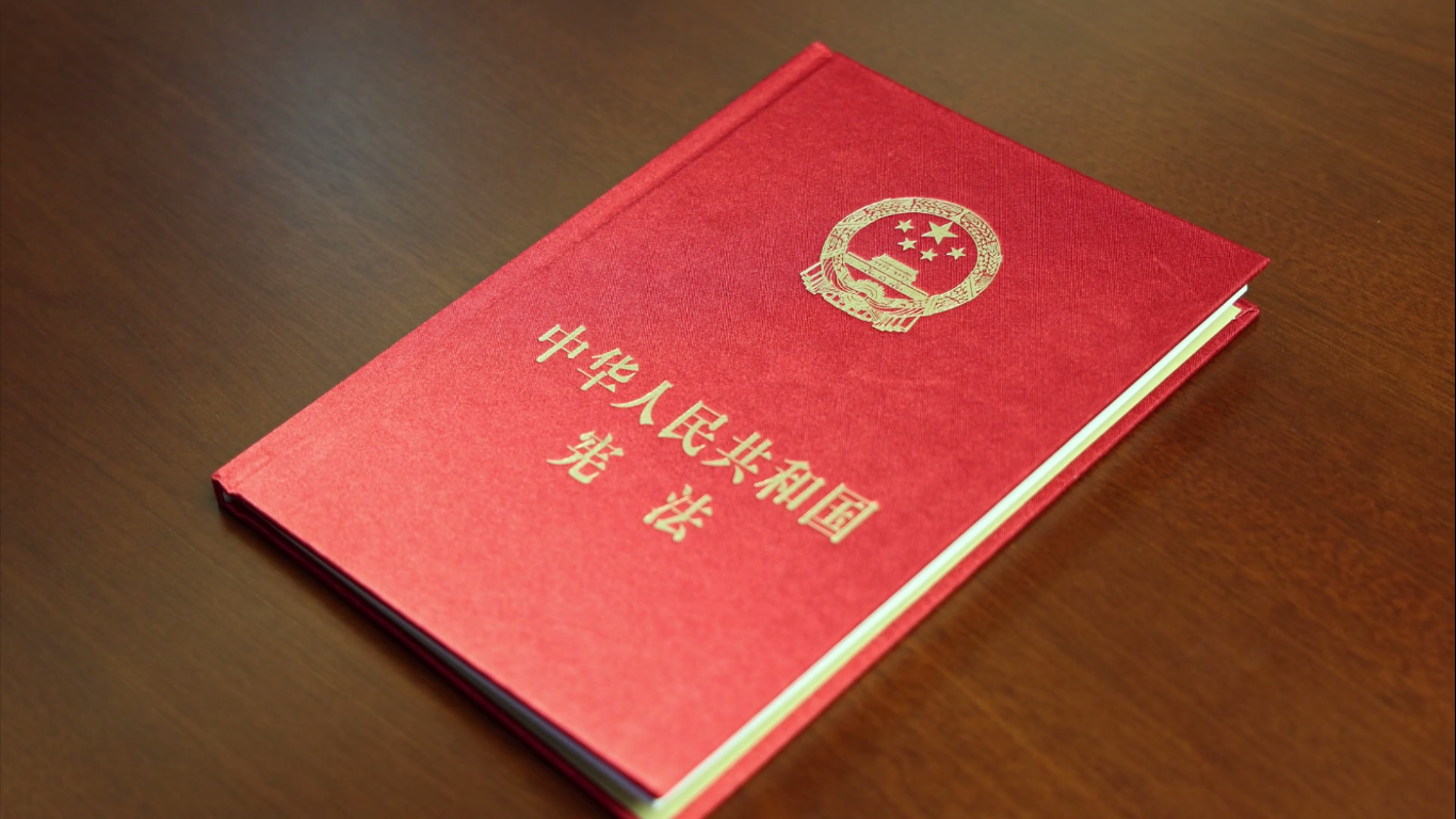 宪法之光 检察同行