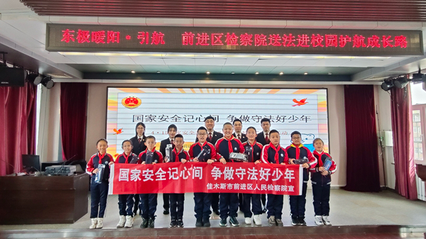 【东极暖阳】国家安全这堂法治课，检察官“接单”开讲啦！