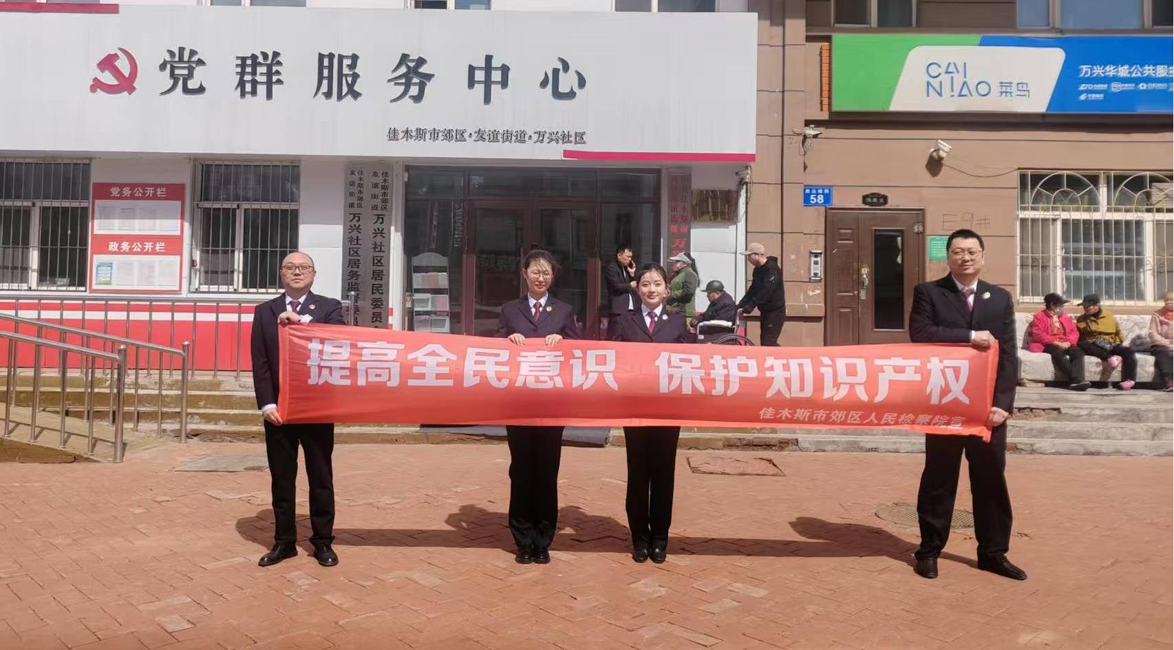 郊区人民检察院开展知识产权保护法普法宣传活动