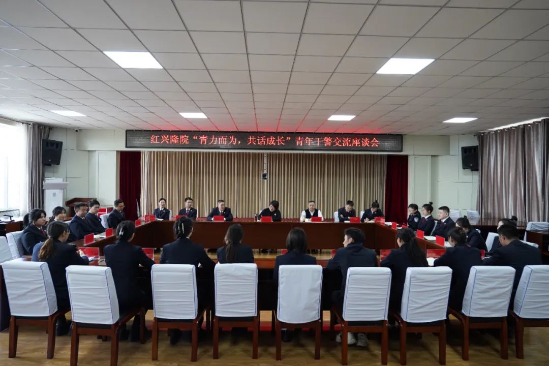 【深化能力作风建设】凝青聚力，共话成长—红兴隆人民检察院召开“青力而为，共话成长”青年干警交流座谈会
