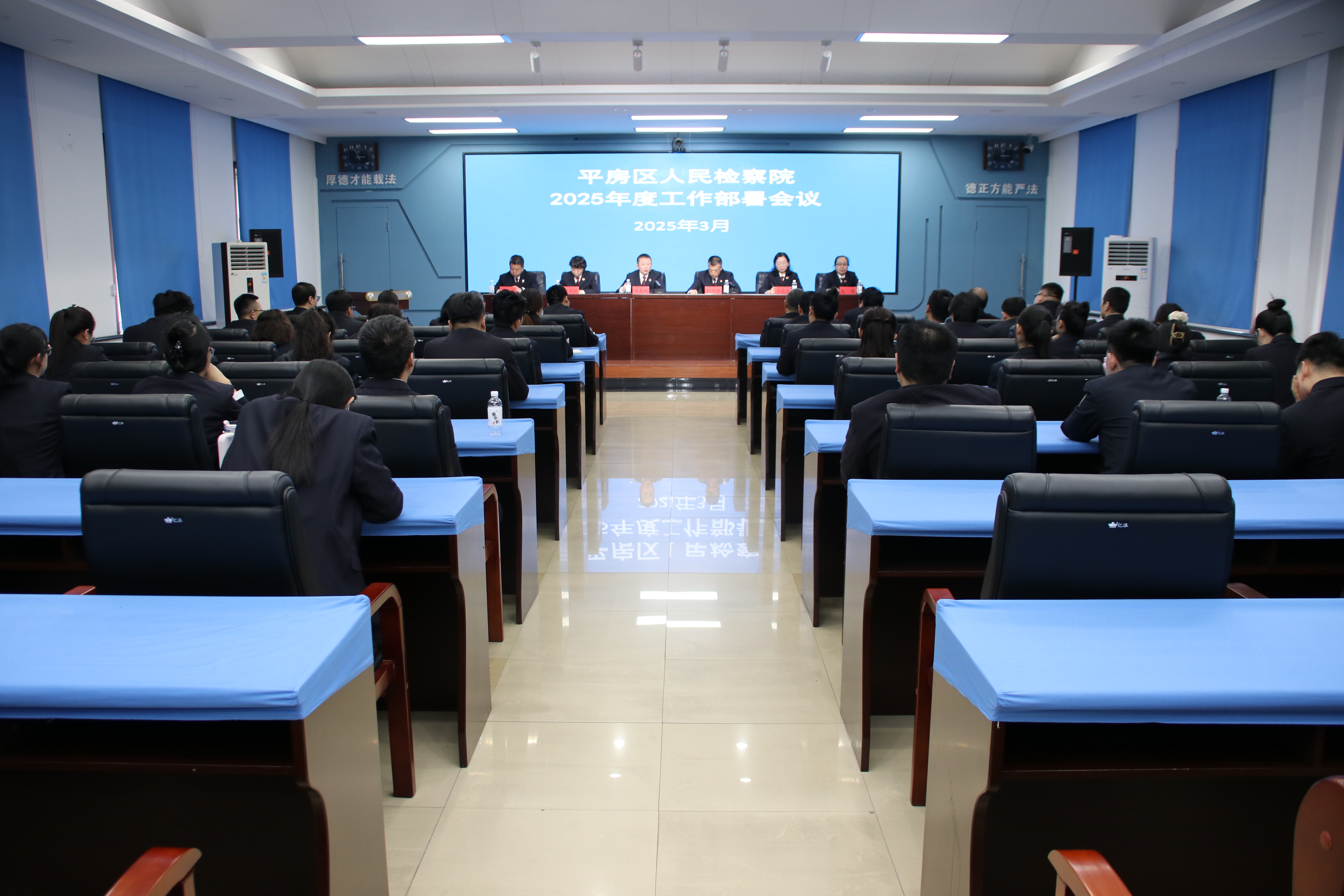 开年谋新篇 实干启新程 ——平房检察召开2025年度工作...