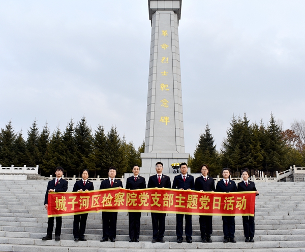 缅怀先烈志 共铸检察魂
