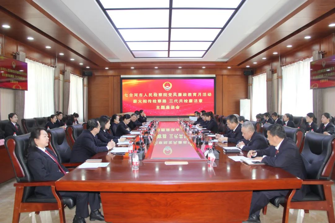 “廉”接新老检察人 “检”守忠诚铸法魂