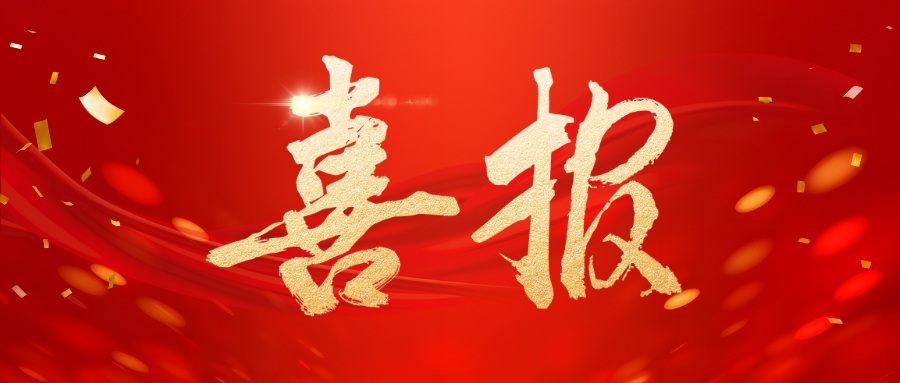 岗上采风丨喜报！南岗区人民检察院2名干警荣获“全市检察机关民事检察业务能手”称号
