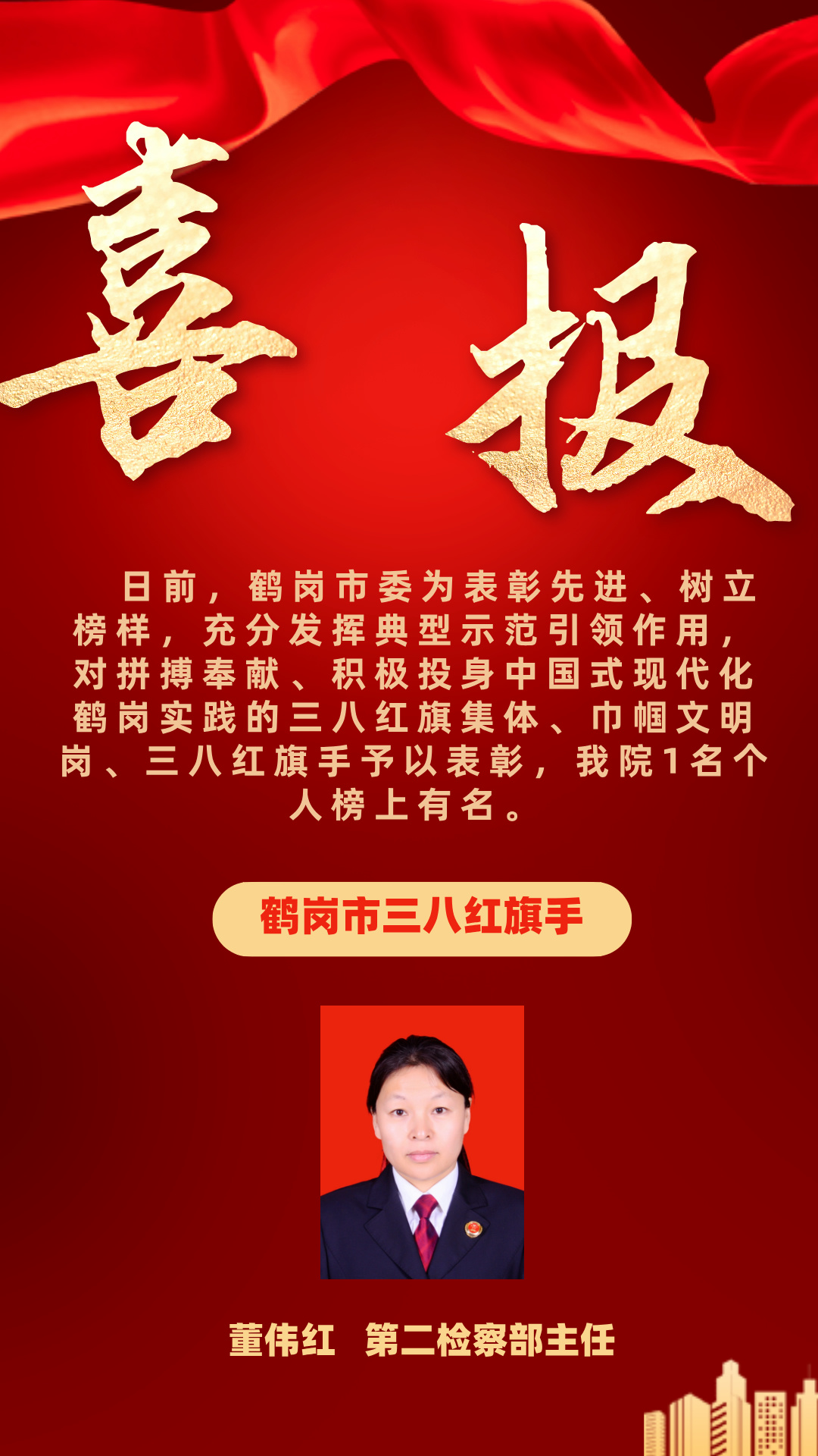 喜报丨我院检察人员荣获市级表彰！