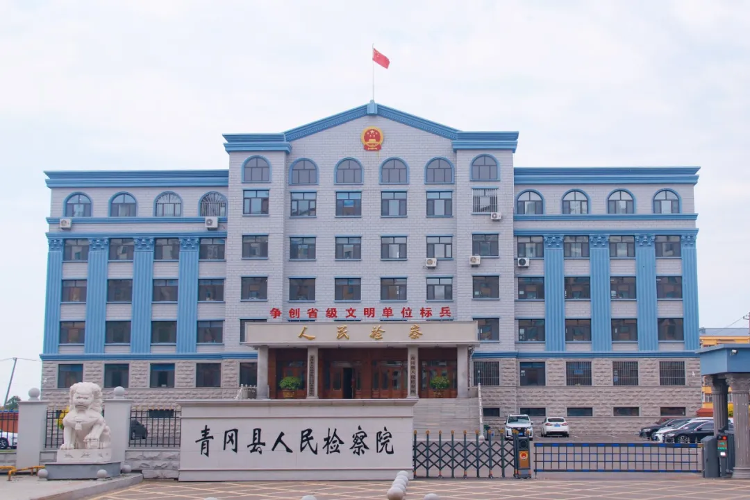 【喜报】青冈县人民检察院荣获第七届“全国文明单位”称号