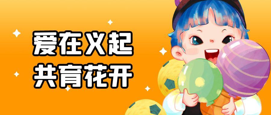 六一 | 爱心妈妈的“宠爱”