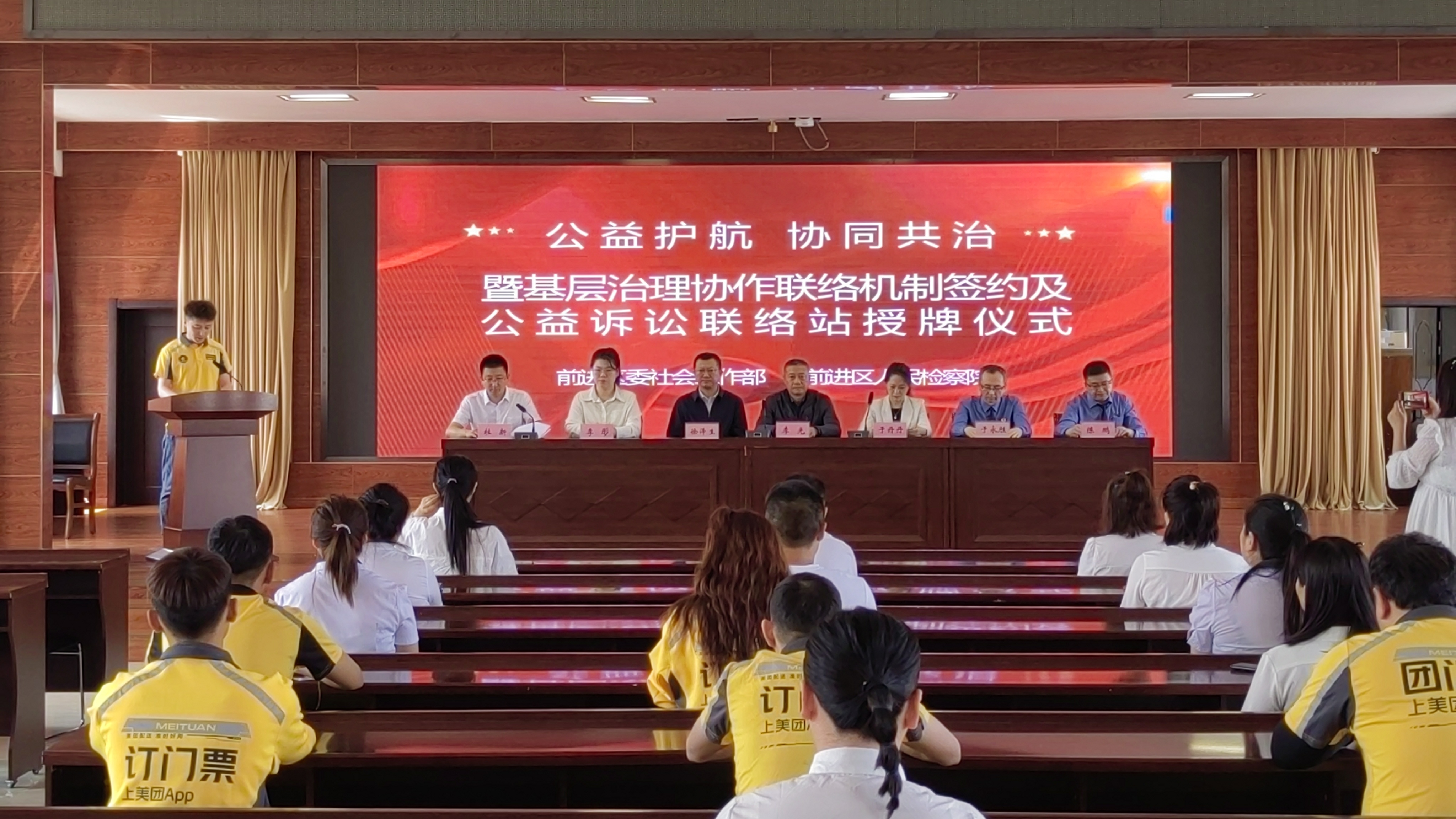 前进区举办“公益护航·协同共治”基层治理协作联络机制签约...