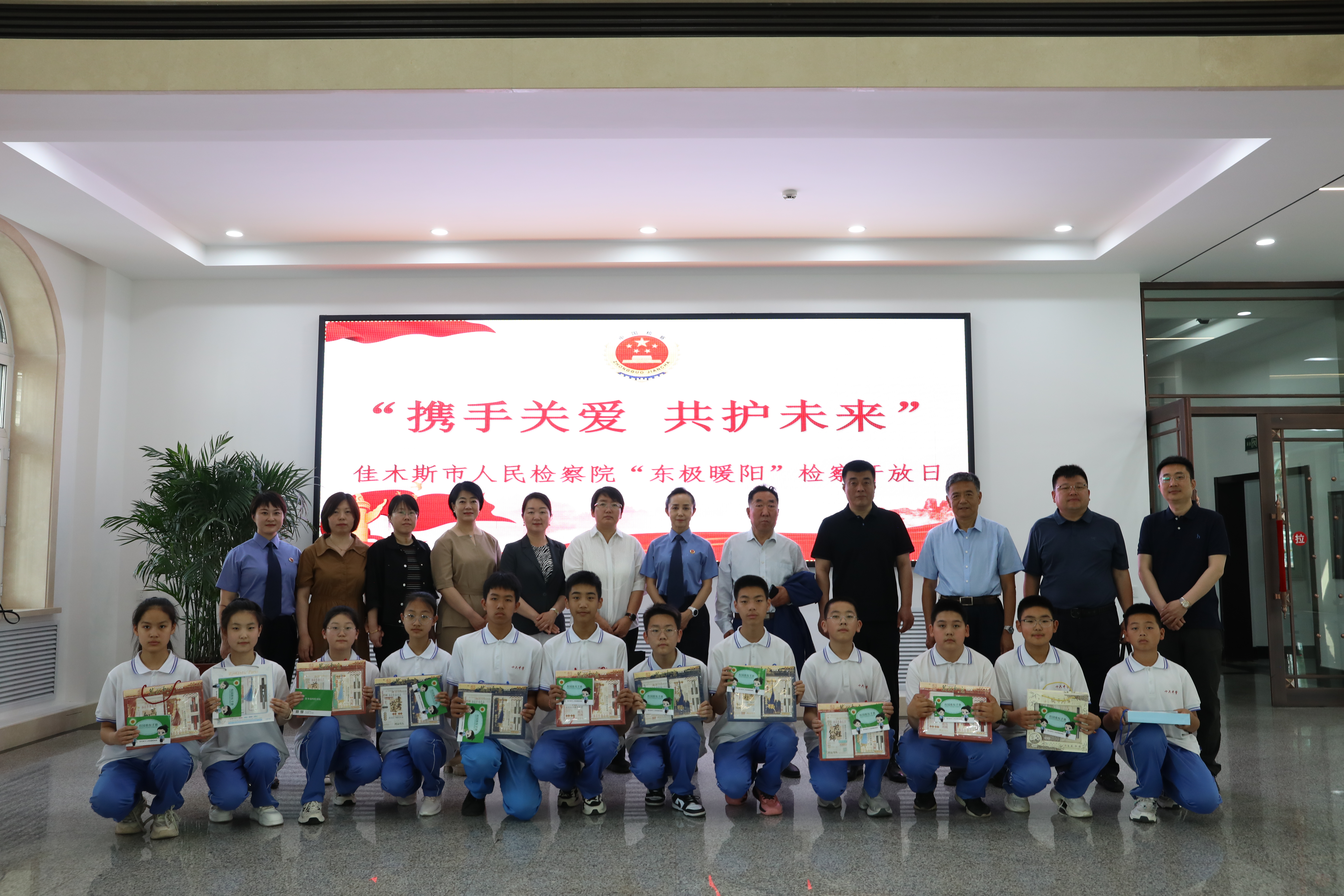 佳木斯市人民检察院举办“携手关爱 共护未来”检察开放日活...