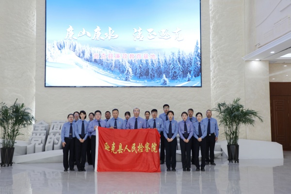“粽” 有清风拂检心－－逊克县人民检察院开展“清廉过端午”主题党日活动