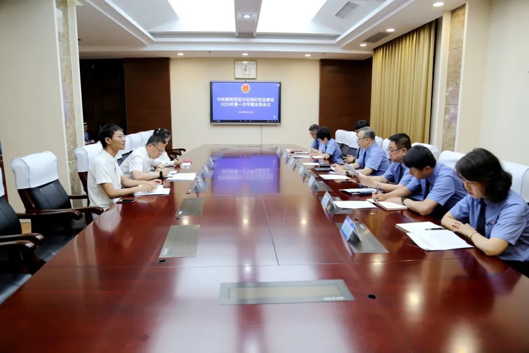 检纪会商明方向 监督赋能提质效