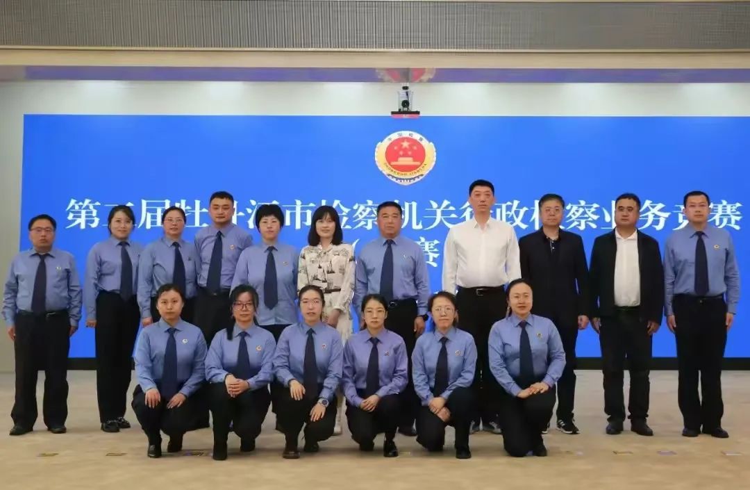 【喜报】绥芬河市人民检察院在第二届牡丹江市检察机关行政检察业务竞赛中荣获佳绩！