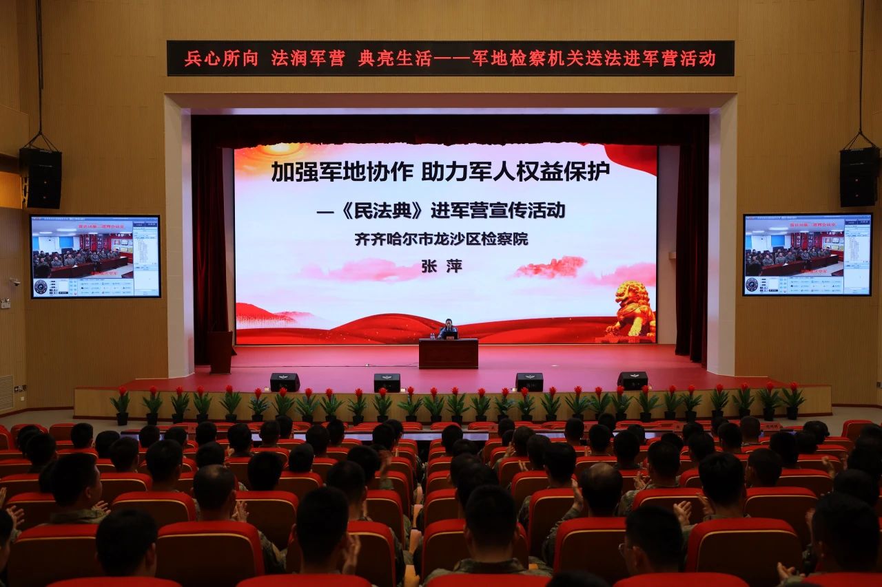 “典”亮军营，法润军心——军地检察机关联合开展“民法典进...
