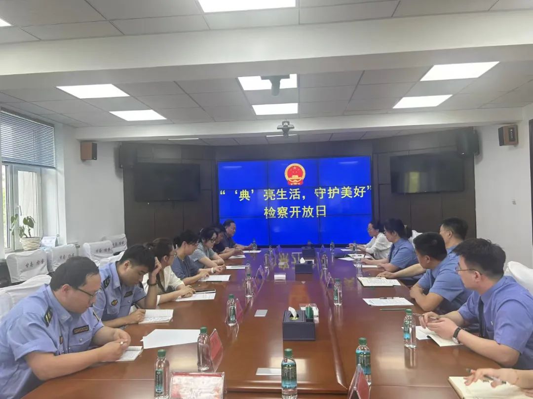举办检察开放日----走进检察，携手同行