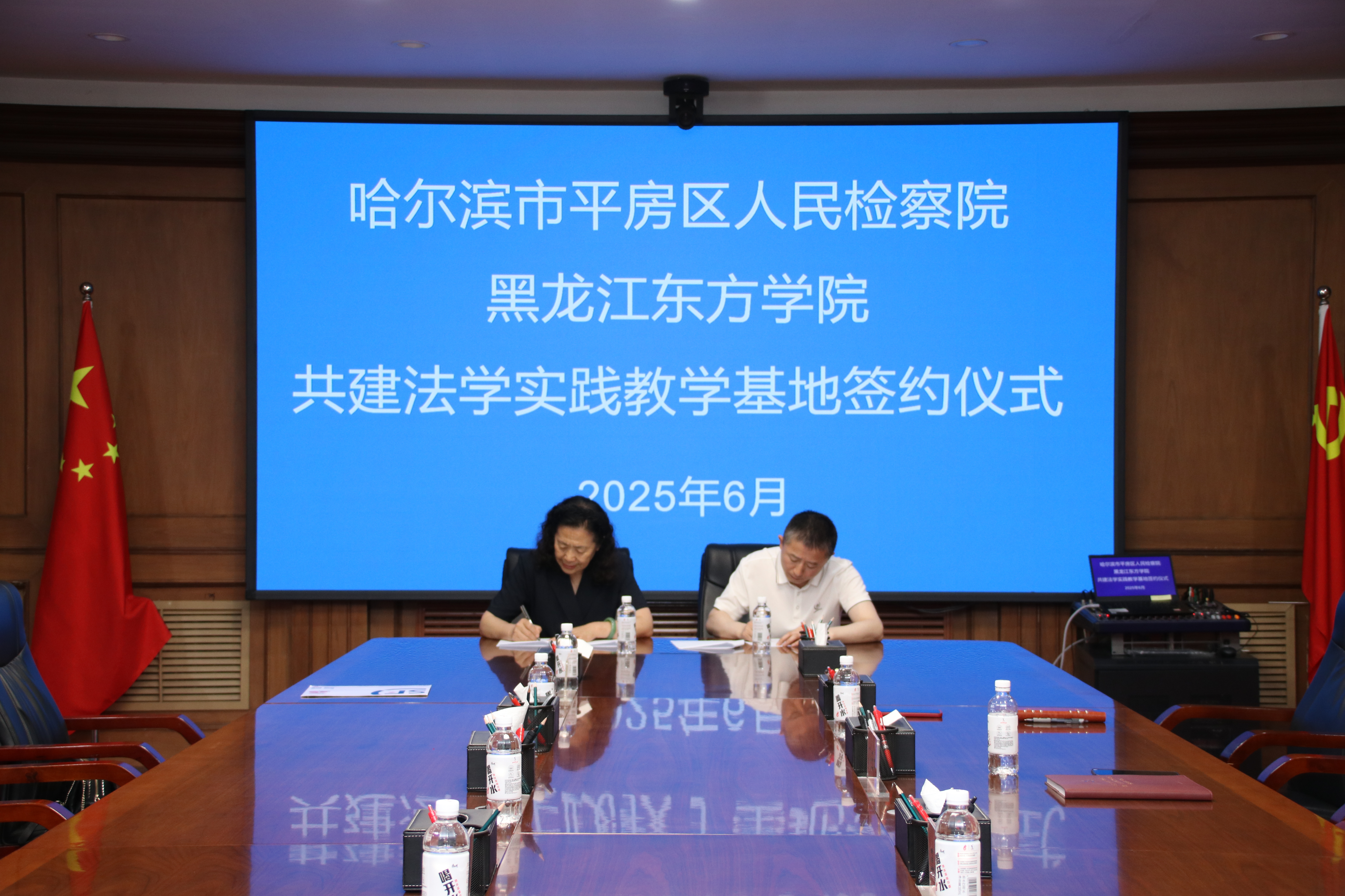 平房区检察院与东方学院人文学院举行共建法学实践教学基地签...