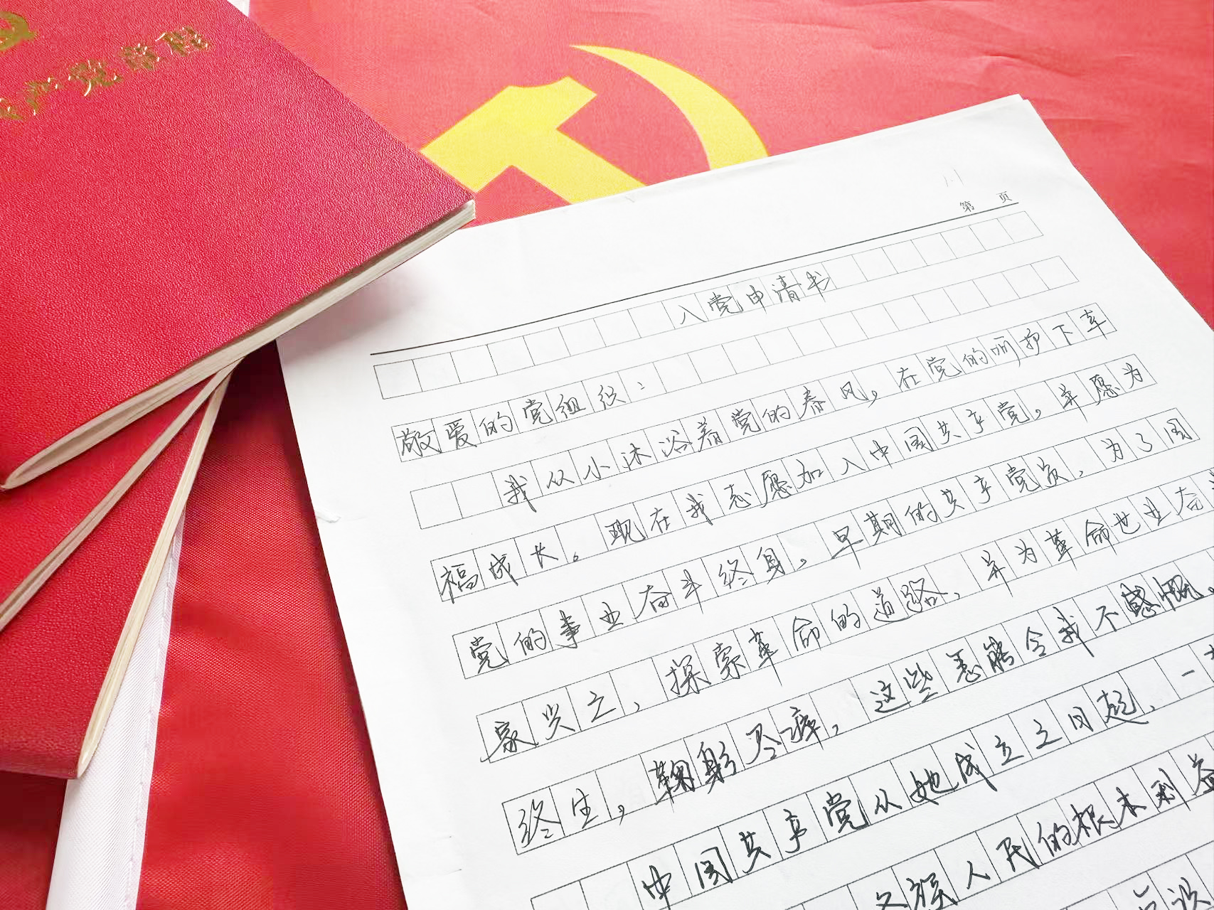 党啊我想对您说
