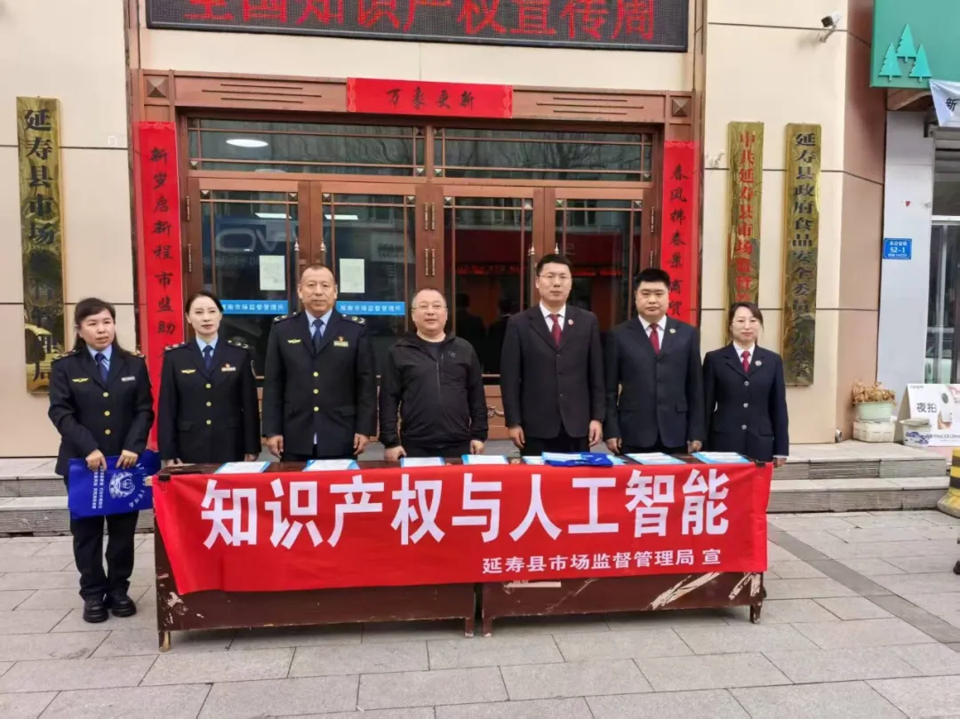 智起未来，权护创新----延寿县人民检察院人工智能知识产权周普法行动