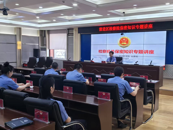 筑牢保密防线 守护检察生命线