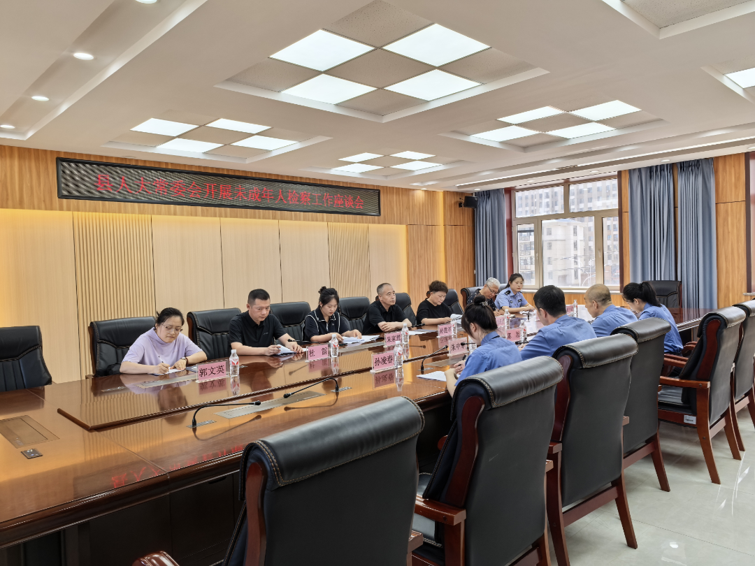 把这项“朝阳事业”做实做好！｜县人大常委会赴县检察院开展...