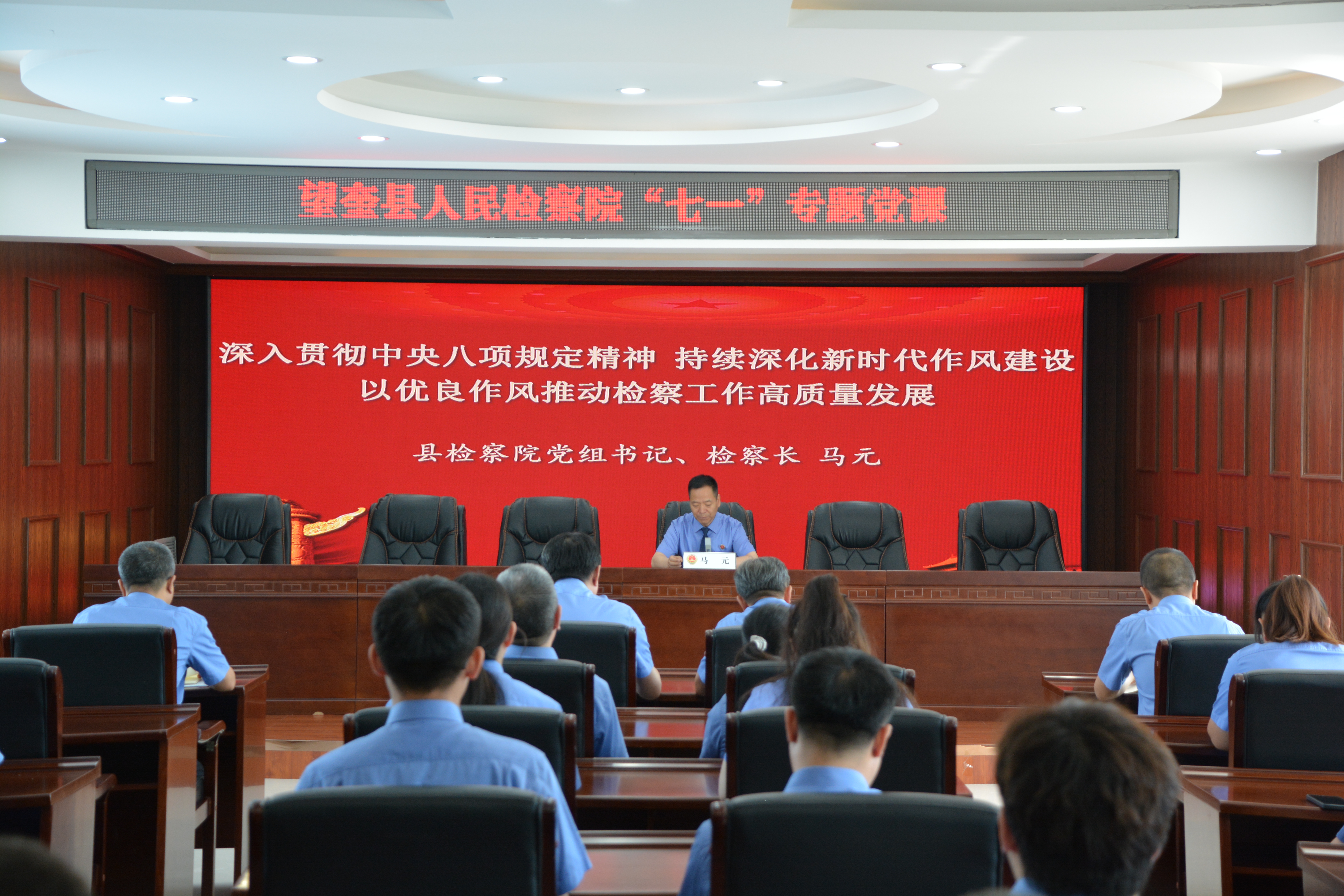 望奎县人民检察院召开全院警示教育会议