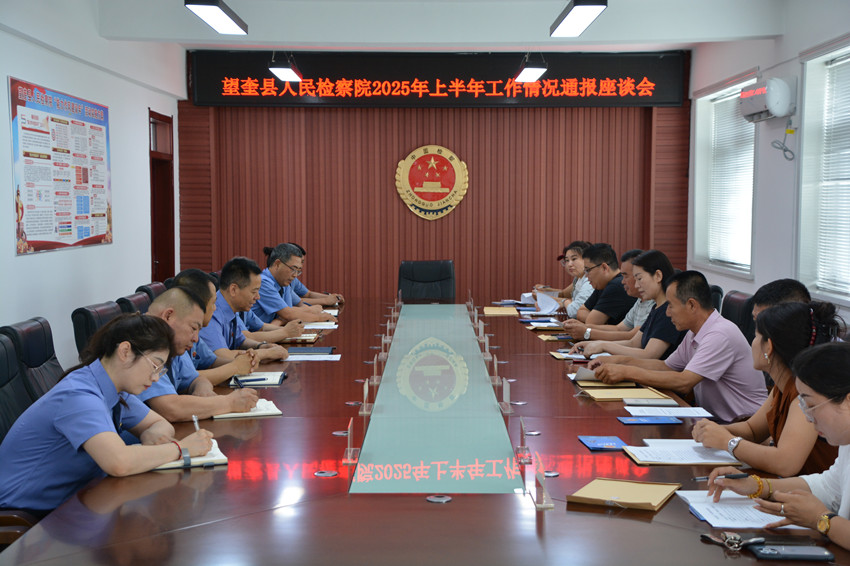 人大代表联络 ▏望奎县人民检察院邀请代表委员参加2025...