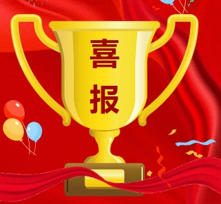 喜报！尚志市人民检察院1名干警荣获“全市未成年人检察业务...