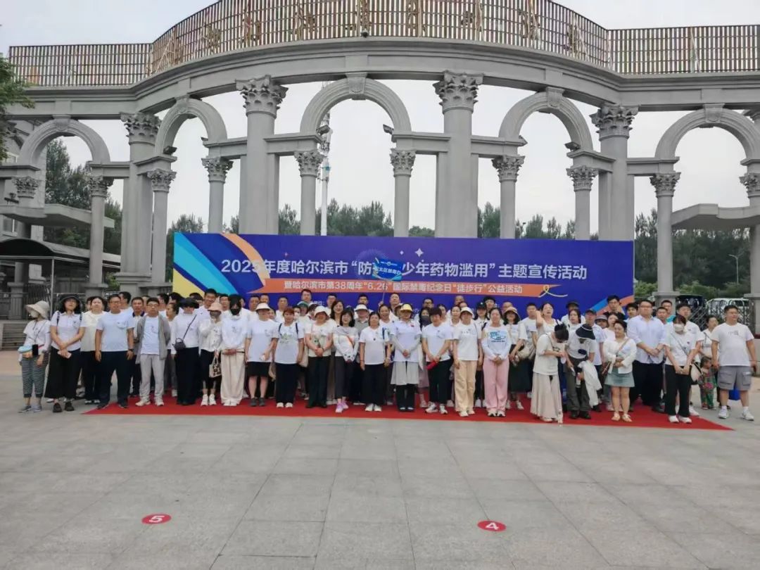 守护青春无毒 共筑健康防线——松北检察院积极参与国际禁毒日徒步宣传活动