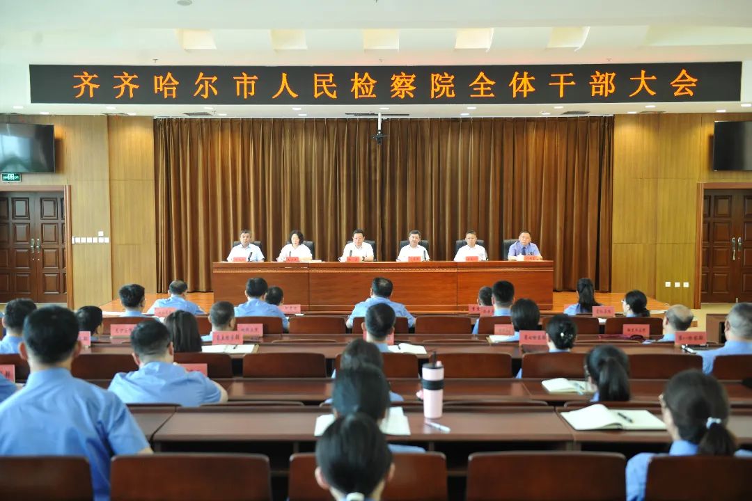 齐齐哈尔市检察院召开新任检察长候选人履职见面会