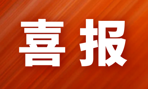 喜报！鸡冠区人民检察院一起案件入选最高检“食药安全益路行”专刊