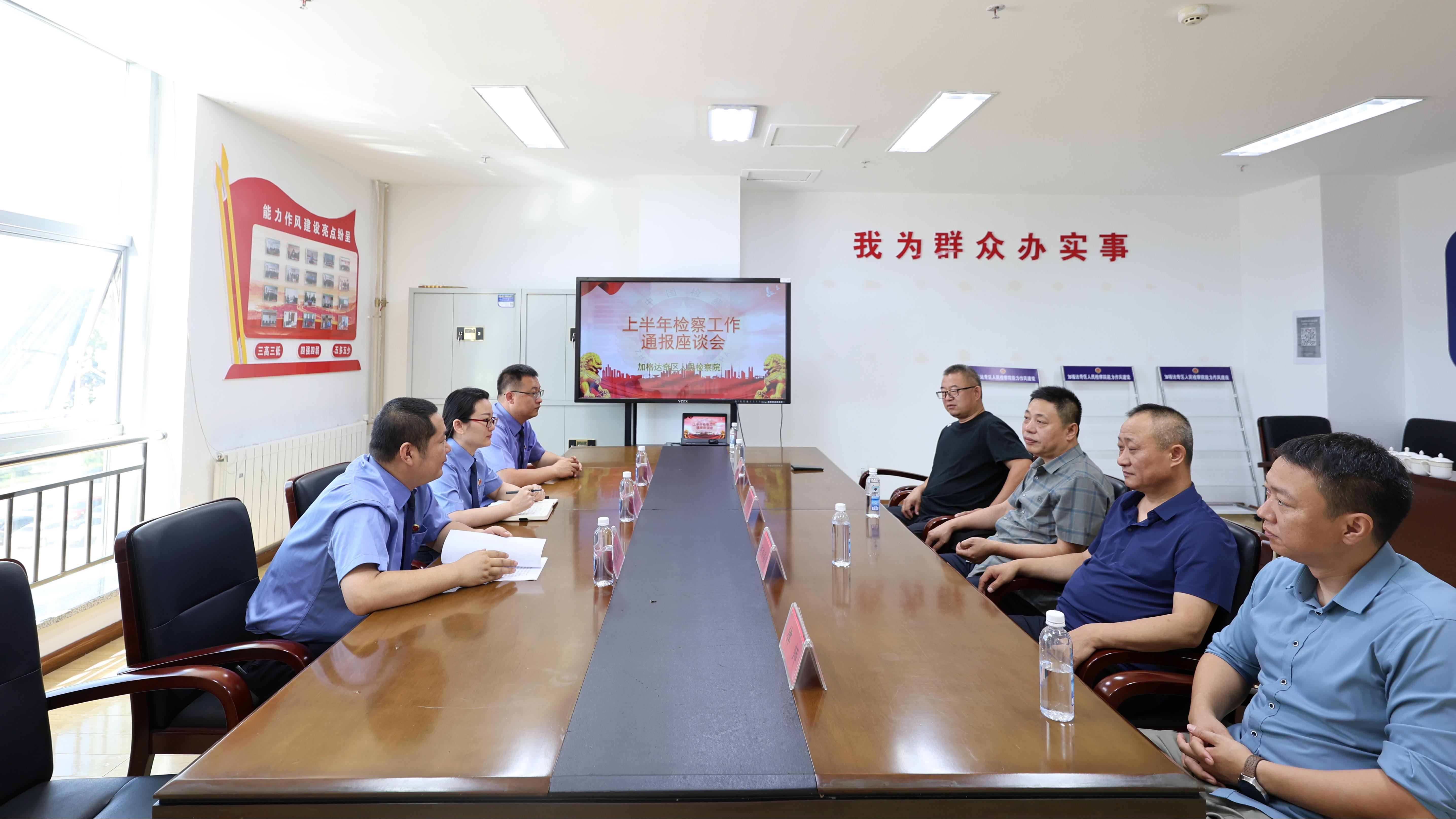 凝聚监督合力 共促检察发展——加格达奇区人民检察院召开上...
