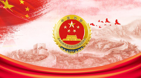 岗上采风丨喜报 南岗区人民检察院1名干警获评“全市行政检察业务能手”称号