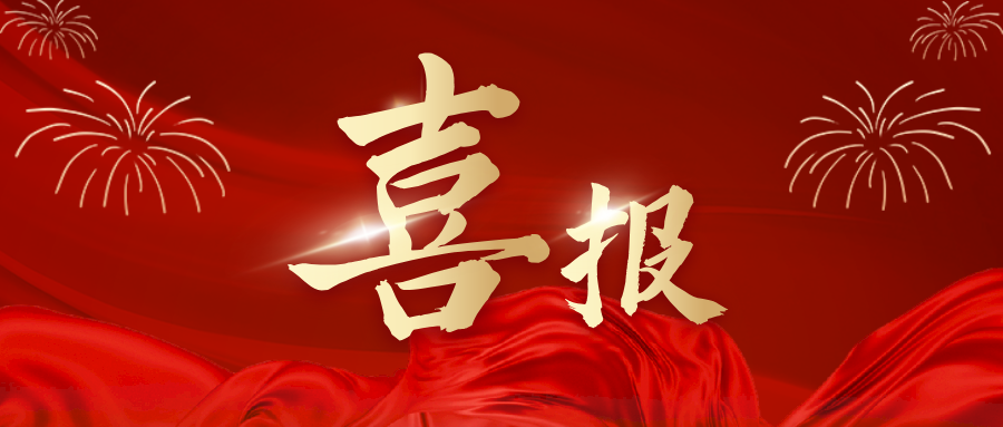 嫩江市人民检察院未成年人检察办公室荣获“全省检察机关先进集体”称号！