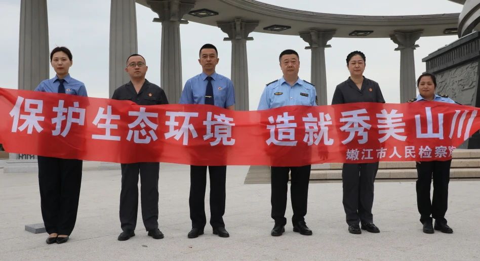 织密检察经纬 共护生态锦绣|嫩江市人民检察院、市法院、市...