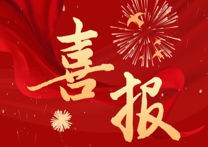【喜报】“全省检察机关先进个人”！