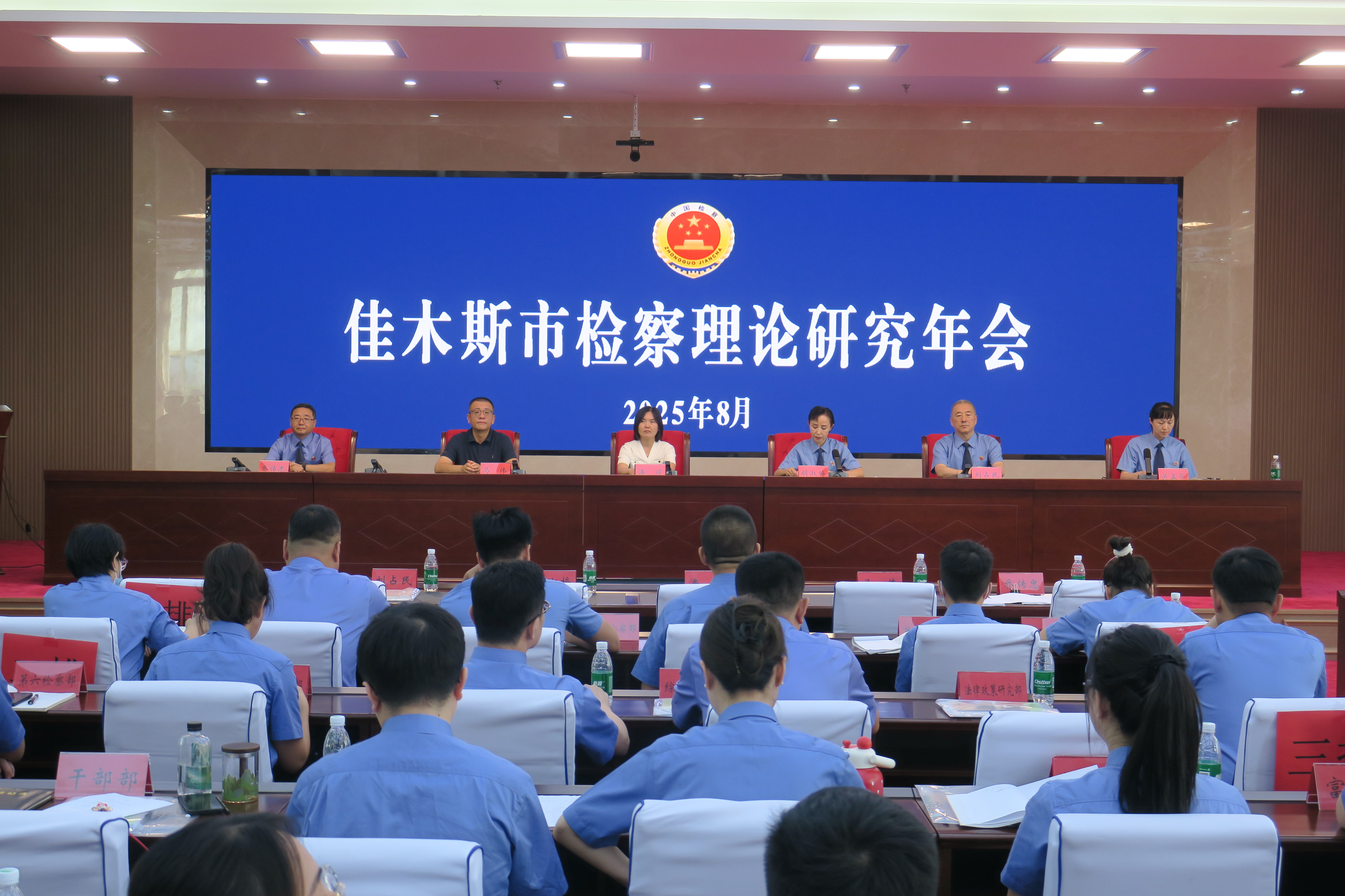 2025年佳木斯市检察理论研究年会成功召开