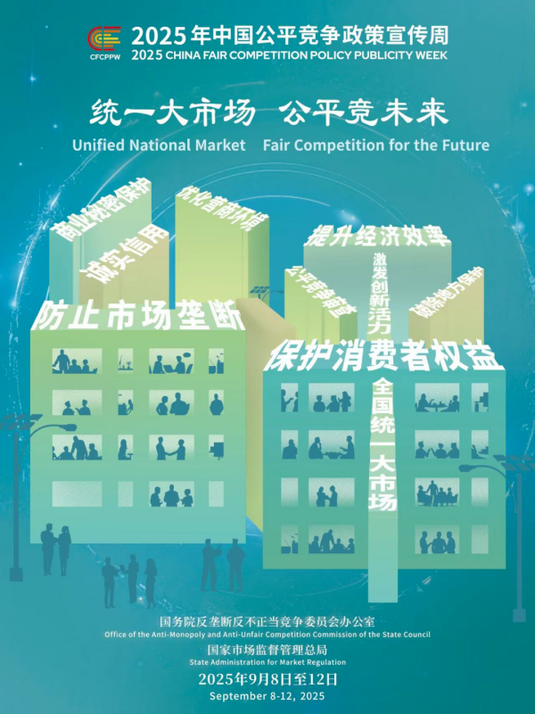 公平竞争政策宣传周--海林检察带你了解公平竞争政策知识