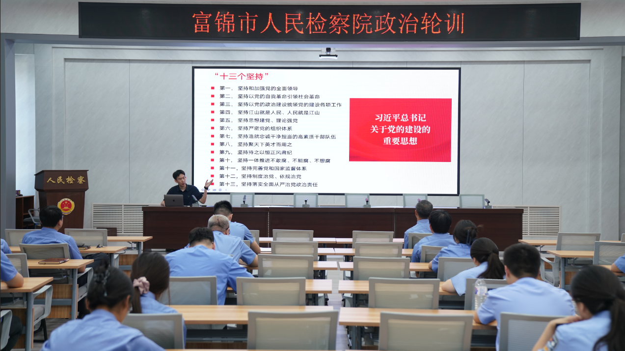 凝心铸魂强党性 淬炼铁军担使命——富锦市人民检察院举办政...