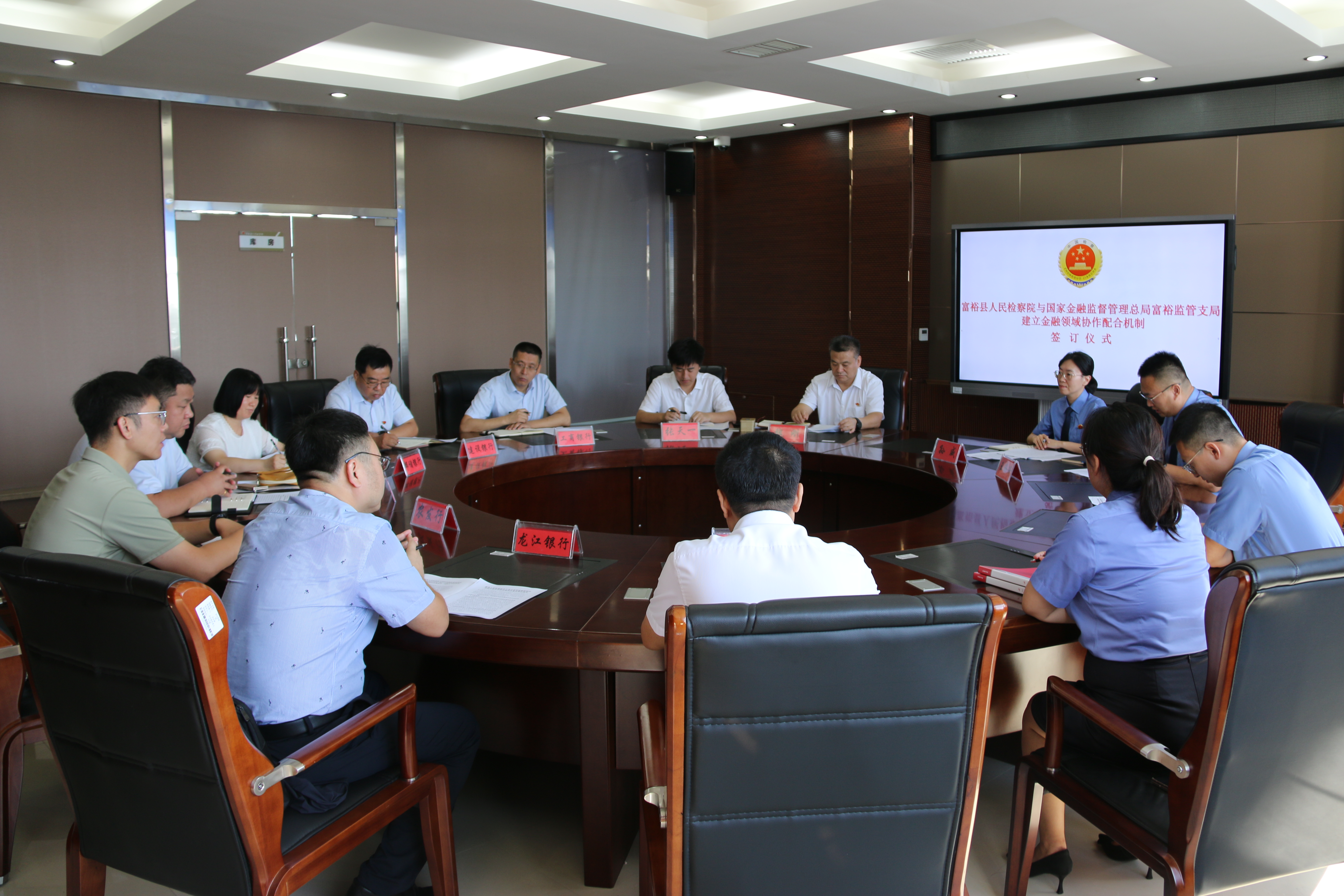 富裕检察院丨检察监督与金融监管协同联动 共筑金融安全屏障