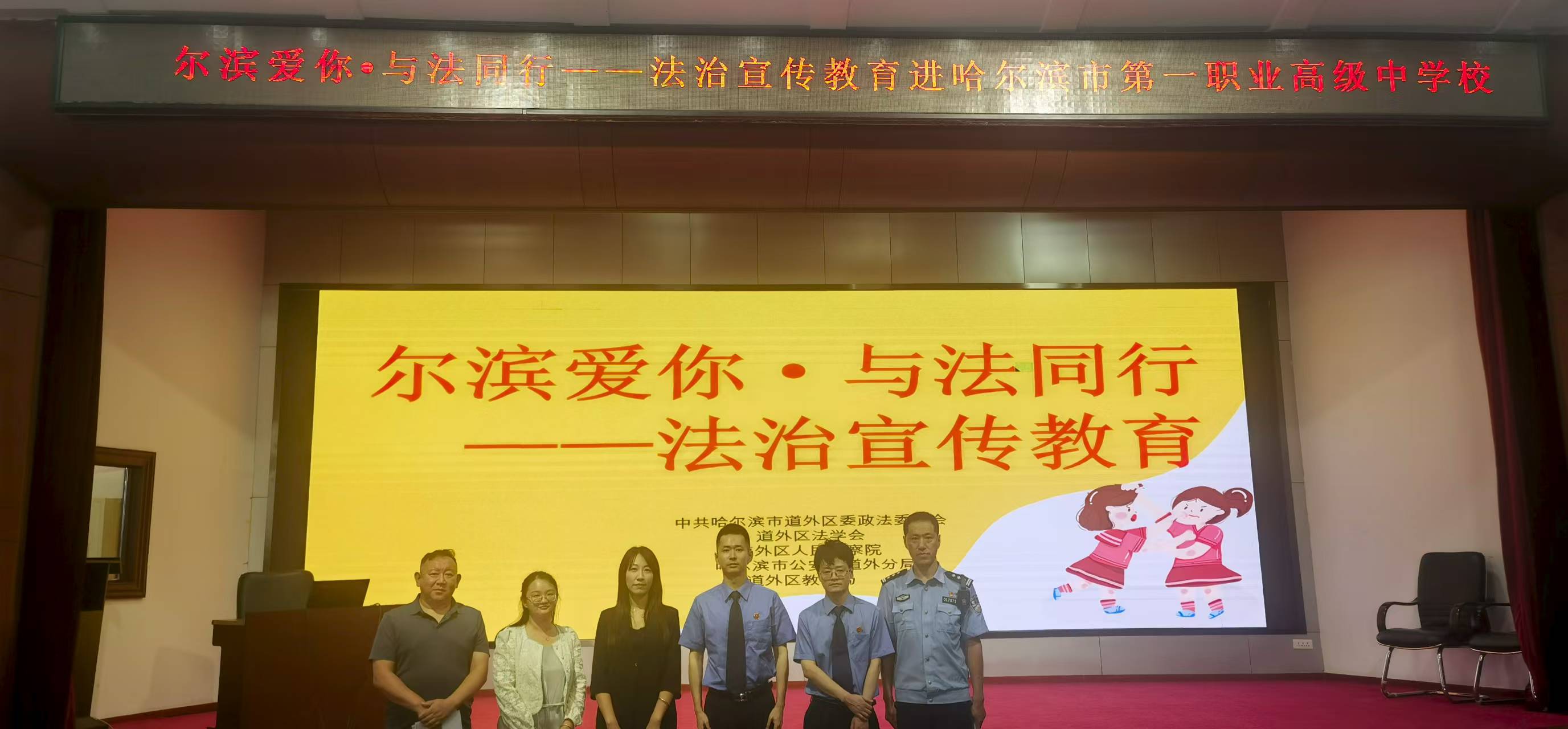 【尔滨爱你·与法同行】开学焕新季|道外检察以法治为青春“...