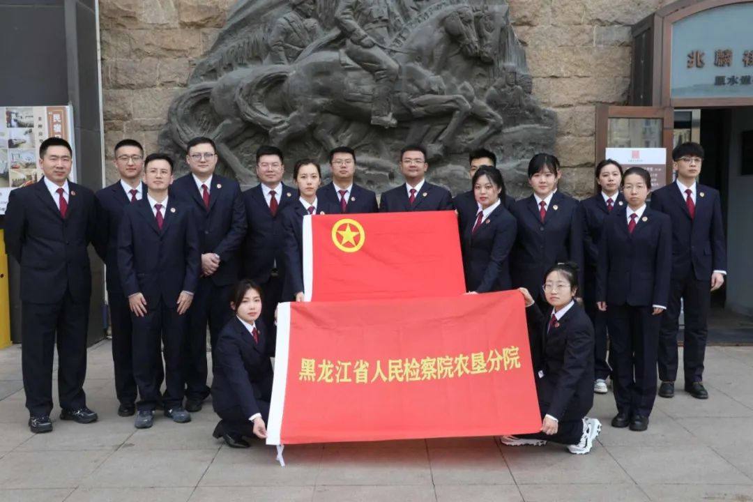 黑龙江省人民检察院