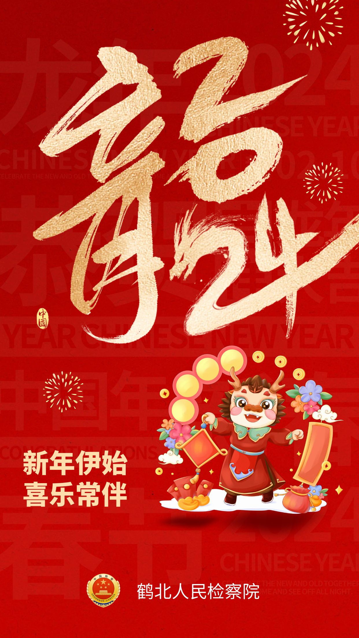 新年快乐